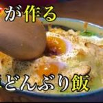 【簡単どんぶり飯】明太子チーズ丼