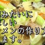 【激旨】たっぷり肉野菜に塩スープが最高に美味しい【タンメン】作り方。