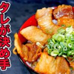 ご飯が止まらない!豚バラ丼の作り方【フライパンひとつで簡単レシピ】