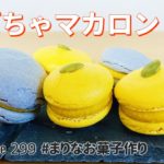 かぼちゃマカロンの作り方🎃ハロウィンスイーツ！簡単お菓子作りレシピ