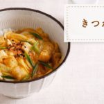 【節約レシピ】家にあるもので作れる！きつね丼【簡単お昼ごはん】