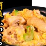 【簡単レシピ】親子丼をほんだしと玉ねぎを使って簡単に作ってみたの巻