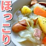 野菜たっぷりポトフの作り方!初心者でも簡単絶品やみつきレシピ!