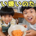 【簡単レシピ】野菜ソムリエが、にんじん嫌いの子供に料理を振る舞った結果・・！？【渡辺裕太】【超簡単】【料理】