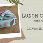 【お弁当包み】簡単　ランチクロス/お弁当包み　作り方