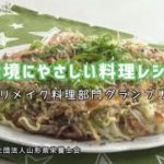 【環境にやさしい料理レシピ】残ったカップ麺でおいしい!!広島風お好み焼き!!(リメイク料理部門グランプリ)