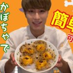 【ハロウィンスイーツ】かぼちゃで作るスイートポテトの作り方🎃【お家ハロウィン】