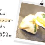 副菜２品ご紹介★卵とほうれん草の巾着・ちくわと大根とほうれん草の煮物