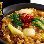 【簡単レシピ】ピリ辛肉味噌のあんかけ丼を作ってみたの巻