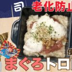 【愛犬手作りご飯】マグロとろろ丼の作り方