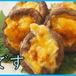 『椎茸チーズ焼き』育児妻のありがと料理【お弁当、爆走レシピ】