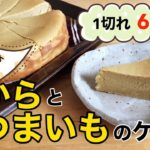 【ノンオイル★食べて痩せるスイーツ】おからとさつまいものケーキの作り方｜おからパウダーで食物繊維たっぷりダイエットお菓子｜レシピ｜イヌリン｜便秘解消おやつ｜グルテンフリー