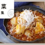 秋の味覚たっぷり！秋野菜レシピ集