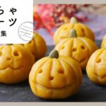 優しい甘み！かぼちゃスイーツレシピ集
