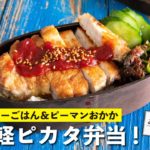 忙しい朝の救世主!お手軽ピカタでお弁当や朝ごはんにも!サッとできてボリューム満点!