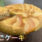 《2020年秋》炊飯器で作る簡単りんご紅茶ケーキの作り方〜プロが教える低糖質スイーツのレシピ #広島県福山市【スイーツラボミルク】
