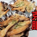 【お弁当おかず】簡単に作れる「冷めても美味しい 干し椎茸スライスのチーズ焼き」 管理栄養士監修 「椎茸」嫌いな子供でも食べやすい♪ 苦手克服 作り方 #46 TOWAMANチャンネル