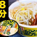 麺がゴワゴワ最強！限定どん兵衛で「どん二郎」を作ってみた！考案者大絶賛！【8分どん兵衛】【野島慎一郎】