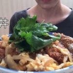 【咀嚼音】カツ丼　ASMR