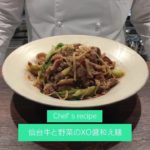DINING INSIDE「仙台牛と野菜のXO醤和え麺」 楽・食・健・美-KUROMORI-【宮城県】