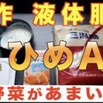 【DIY】野菜が美味しくなる液体肥料【えひめAI ２】の作り方&使い方！