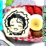 【 鬼滅の刃 】竈門 炭次郎 の お弁当 海苔アートの作り方 【 キャラ弁 】 How to make Japanese Cute Bento of Demon Slayer