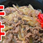 料理のツボ【クッキング】＃牛丼＃お家レシピ＃簡単レシピ＃牛肉料理＃丼もの#料理#レシピ動画#王道料理#How to make Japanese food