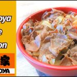 How to make Yoshinoya Style Gyodon 吉野家スタイル牛丼の作り方