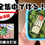 【鬼滅弁当】炭治郎の羽織と耳飾りの作り方【竈門 炭治郎】かまど たんじろう Kamado Tanjiro  Bento 【Demon Slayer】炭治郎弁当【鬼滅の刃】