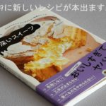 新しいレシピ本が発売になります! My Cook Book!