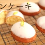 【レモンケーキ】【lemon cake】の作り方/パティシエが教えるお菓子作り！