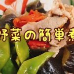 夏野菜の簡単煮物