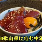 【ショート】簡単おいしい♪カツオの漬け丼レシピ