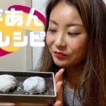 【スイーツ】紫芋あん大福！簡単レシピ