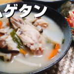 【料理動画#】お家にあるものでサムゲタン風!レシピあり【簡単】【参鶏湯】【韓国料理】【野菜たっぷりスープ】