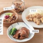 【レシピ動画】車麩レシピ　メイン料理からグラノーラまでアレンジ七変化