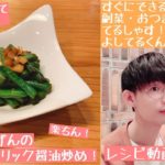 【レシピ動画】すぐにできて美味しい！楽ちん！冷凍いんげんのガーリック醤油炒め！【てるしゃす！よしてるくん！】