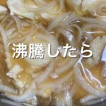 玉ねぎ丼の作り方(レシピ説明欄にあり)