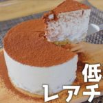 【超低糖質】レアチーズケーキの作り方【ダイエットスイーツ】