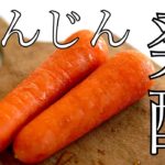 【発酵野菜】ジッパー付き保存袋で簡単！発酵にんじんの作り方【発酵にんじん】【常備菜】