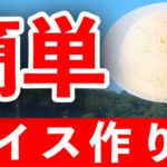 アイス作り方！ホワイトチョコで簡単ラクラクおいしいデザートスイーツ