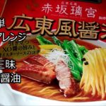 【料理動画】簡単ラーメンレシピ野菜たっぷりさつまハーブもち豚
