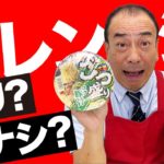 ネットで見つけたカップ麺アレンジレシピにチャレンジ