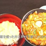 八ケ岳鳥幸地鶏の絶品親子丼の作り方