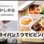【お弁当づくり】ピビンパ弁当と朝ごはん