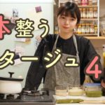 体整う季節ポタージュと野菜ペーストの作り置き【南瓜・ほうれん草・きのこ・れんこん】