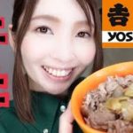 元吉野家店員が、吉野家の牛丼を作ってみた。