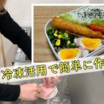 【旦那弁当】簡単お弁当作ります😇