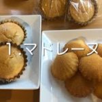 動画版「パティシエに学ぶ、おいしく作れる低糖質スイーツ 」vol.1『低糖質マドレーヌ』