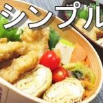 お弁当作り始めました。まげわっぱデビュー戦！　かさご唐揚げ弁当　/　 愛夫弁当【yoshiさん家のお弁当】